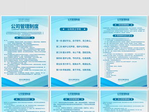 高效管理，一展風采 企業(yè)公司管理制度崗位職責海報與展板設(shè)計指南